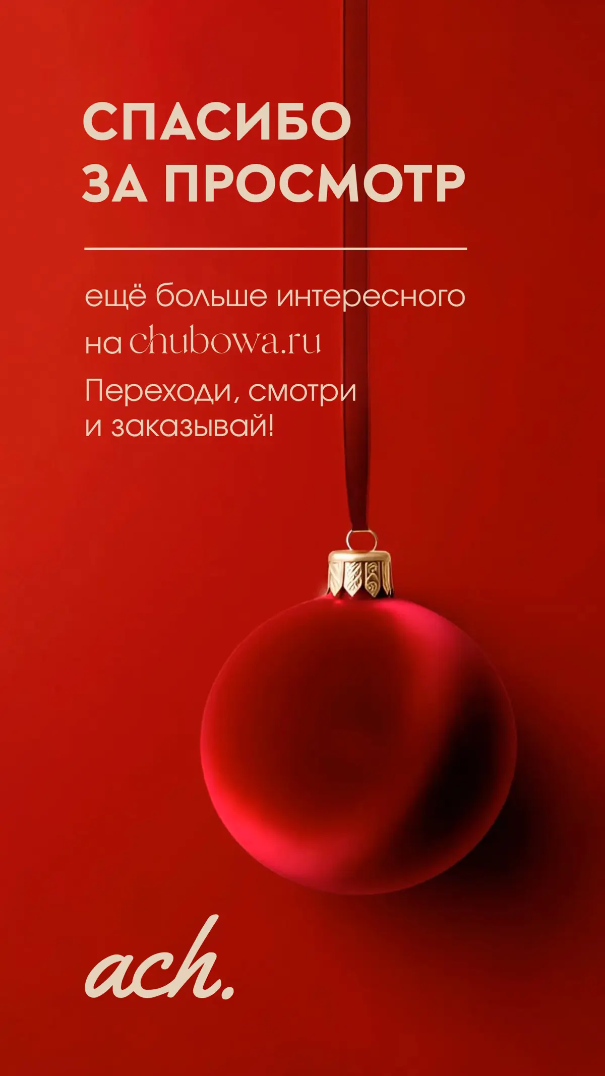 Каждый Новый год — это не просто смена дат в календаре. Это момент, когда замирает дыхание, а сердце начинает биться в унисон с боем курантов | Сетка — социальная сеть от hh.ru