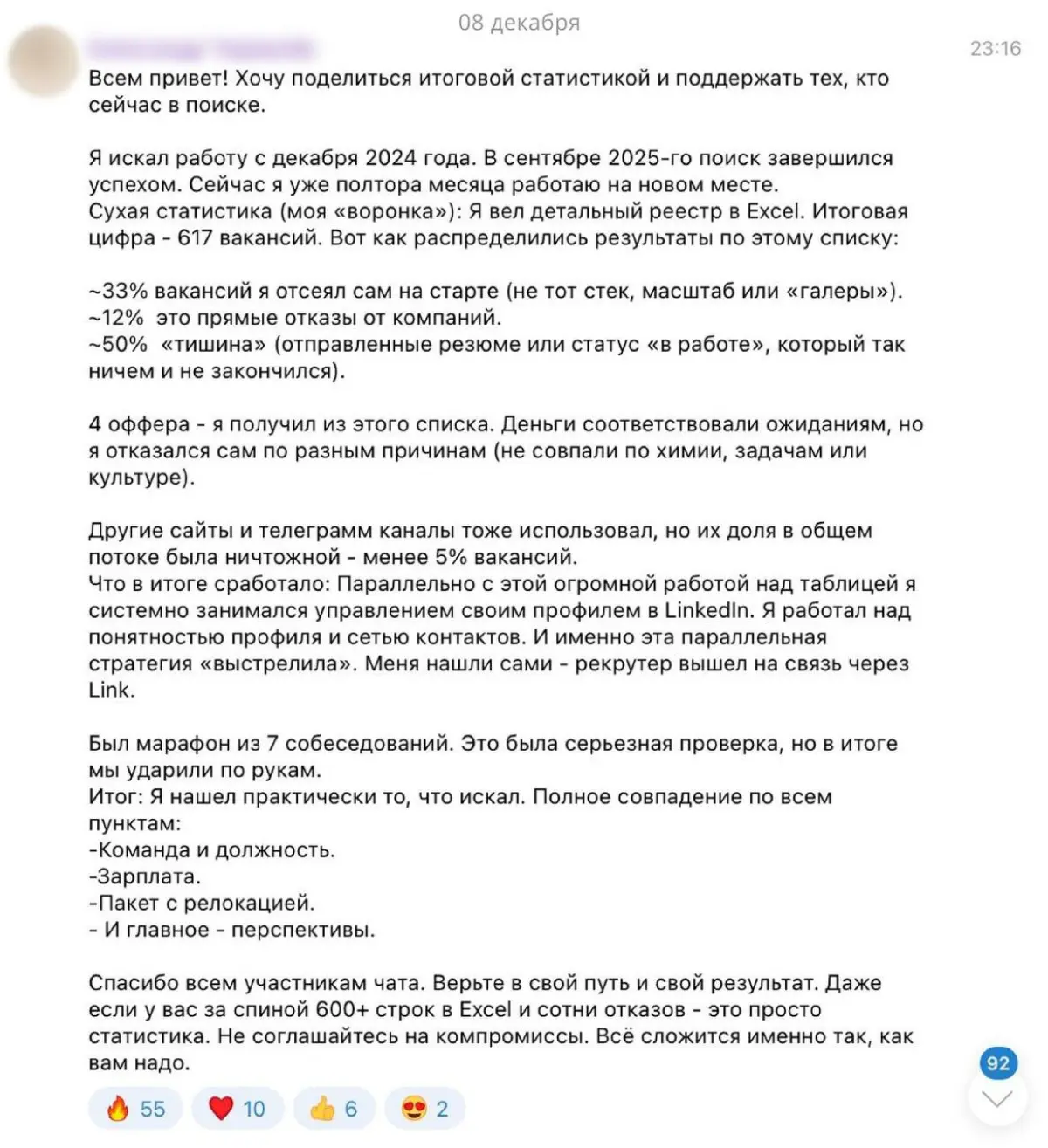 ✅ВОТ ТАКИЕ ВДОХНОВЛЯЮЩИЕ ОТЗЫВЫ МЫ ПОЛУЧЕМ ОТ УЧАСТНИКОВ ПРОГРАММЫ "ГОДОВОЕ КАРЬЕРНОЕ СОПРОВОЖДЕНИЕ"!
Искать работу в одиночку очень непросто - рынок труда меняется постоянно | Сетка — социальная сеть от hh.ru