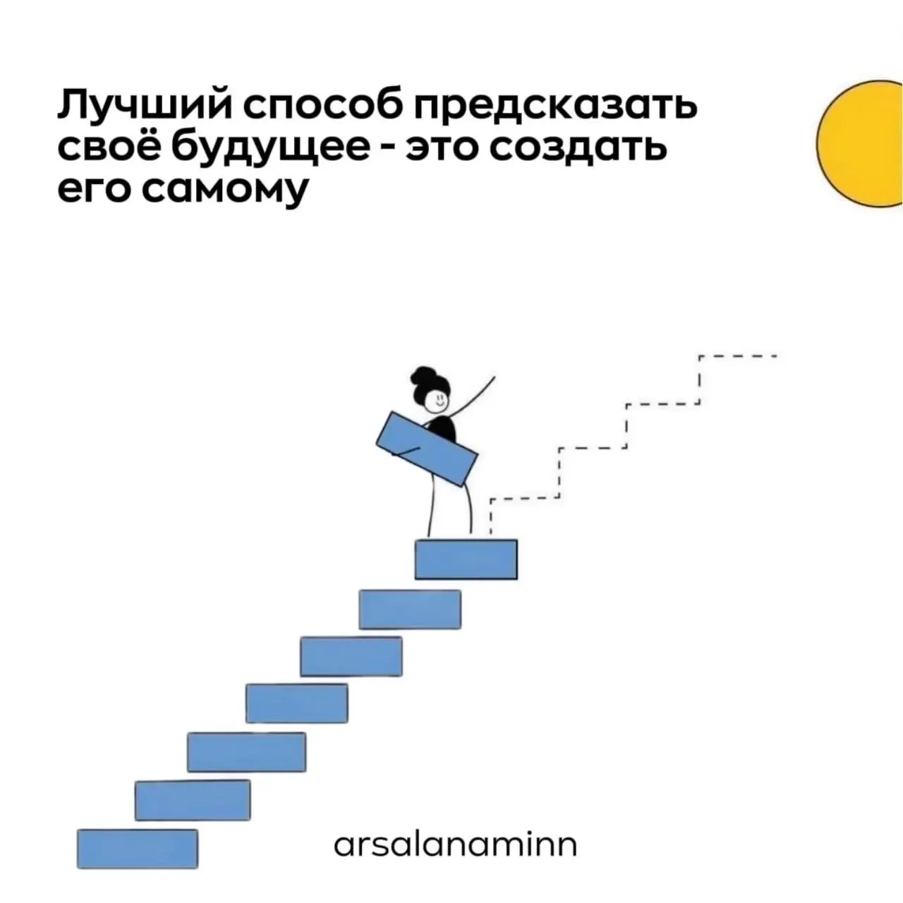 Не зря мой канал так называется
Я всегда транслирую, что не надо искать каких-то знаков, чтобы начать что-то делать.
Становись тем, кто сам строит свою лестницу в небо | Сетка — социальная сеть от hh.ru