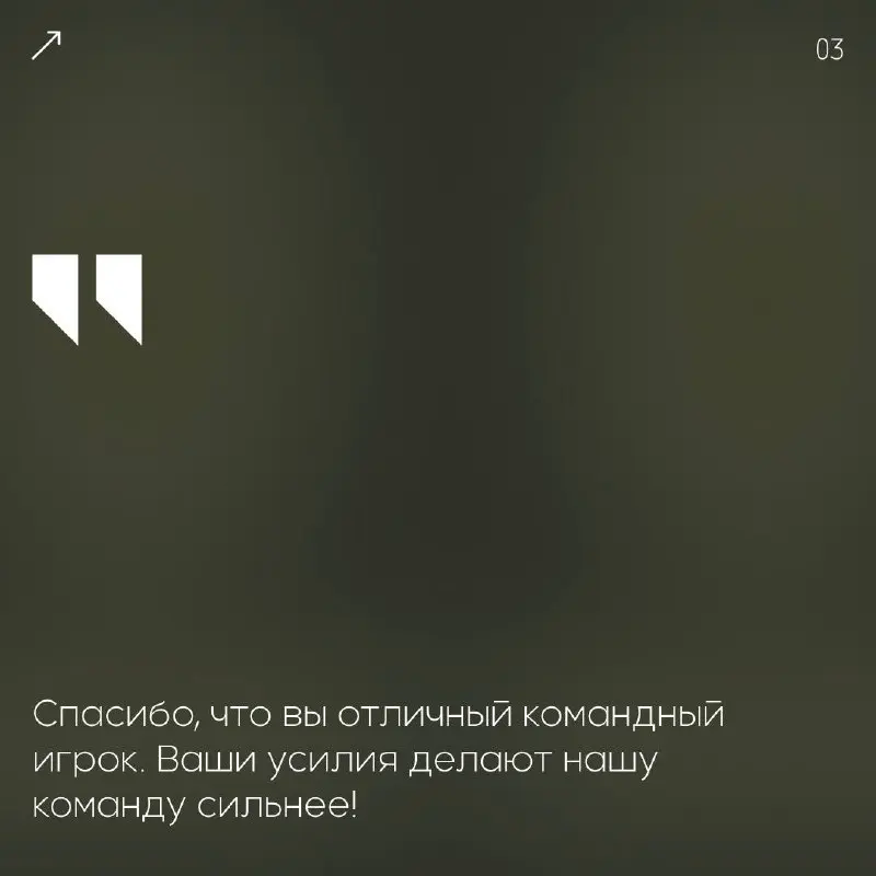 Фразы признания сотрудников, чтобы
вдохновить и мотивировать вашу
команду 🩶
Вдохновение один из главных «почему» | Сетка — социальная сеть от hh.ru