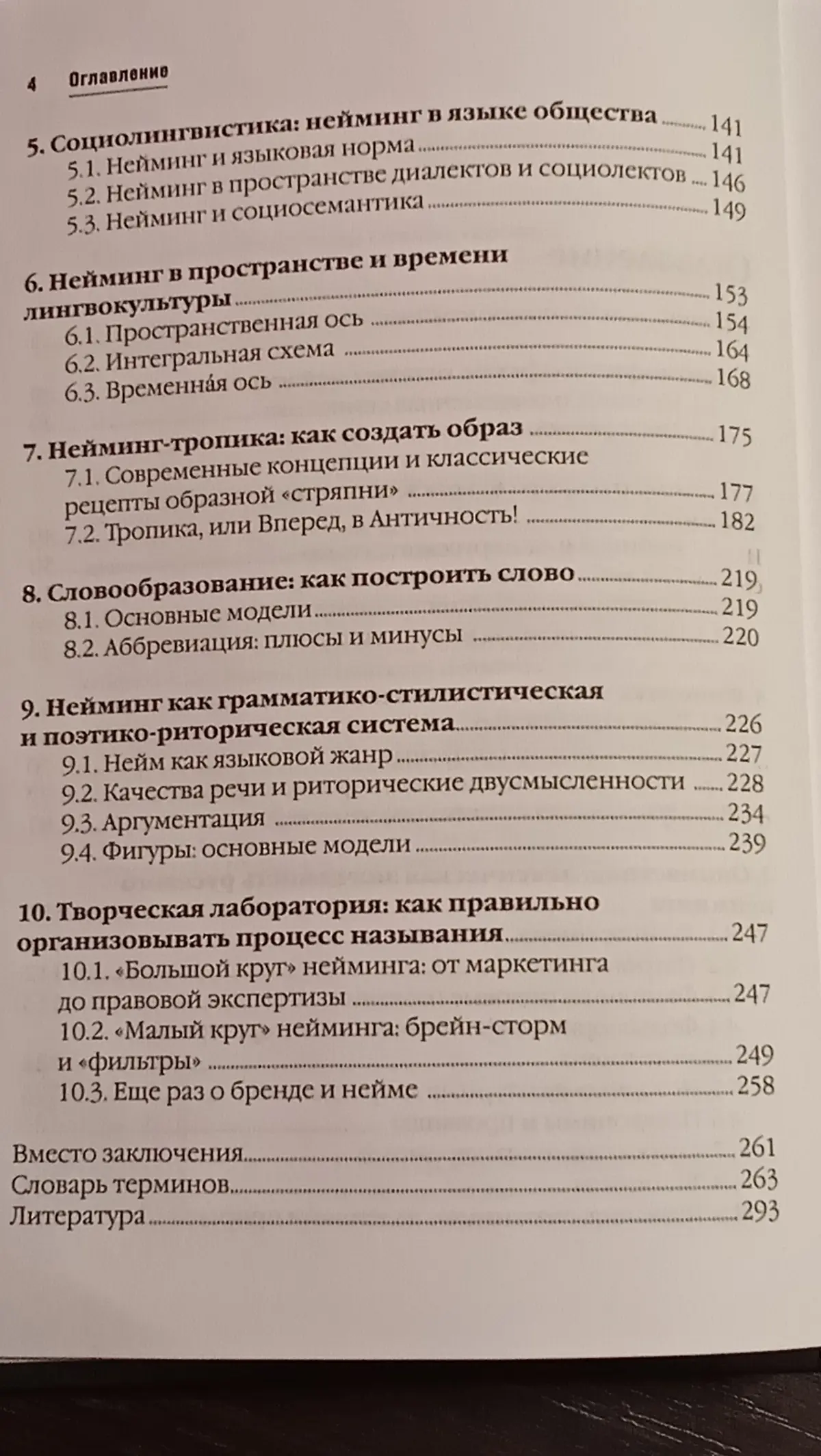 Нейминг: искусство называть. Отзыв о книге. | Сетка — социальная сеть от hh.ru