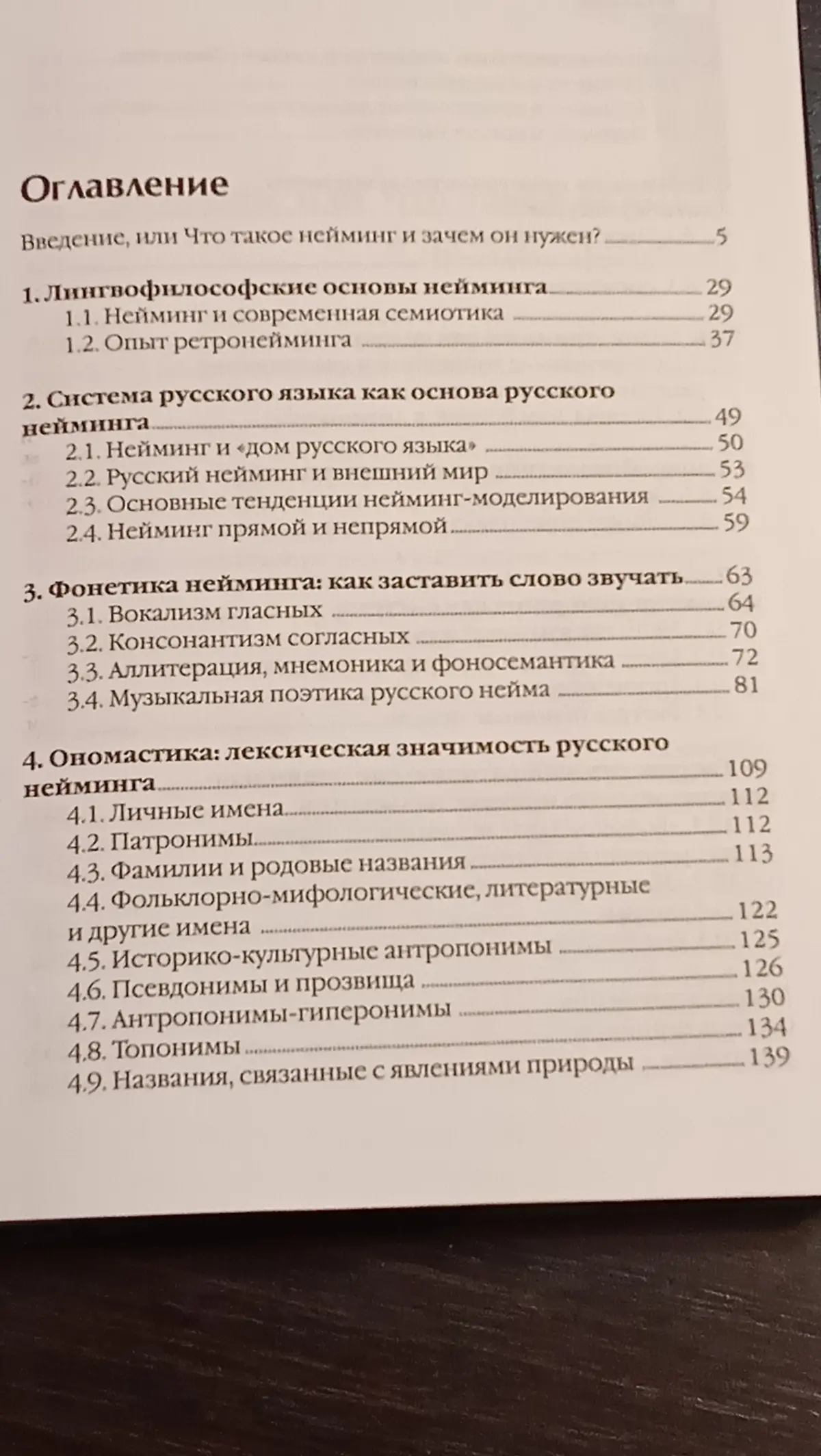 Нейминг: искусство называть. Отзыв о книге. | Сетка — социальная сеть от hh.ru