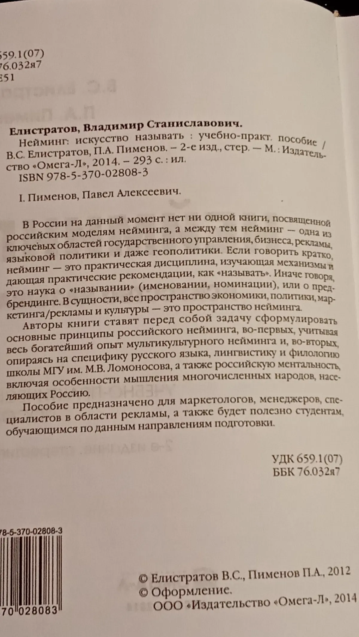 Нейминг: искусство называть. Отзыв о книге. | Сетка — социальная сеть от hh.ru