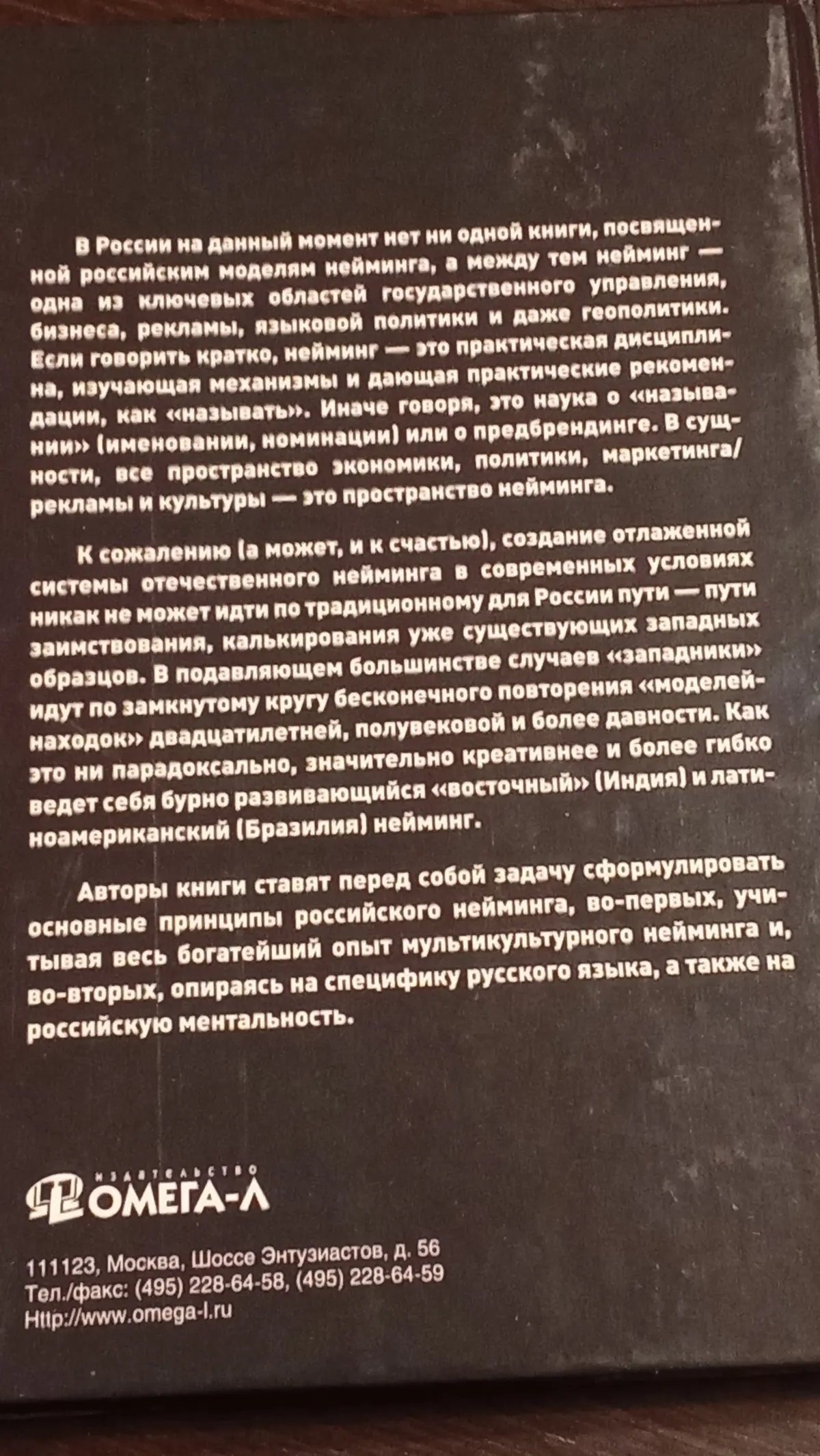 Нейминг: искусство называть. Отзыв о книге. | Сетка — социальная сеть от hh.ru