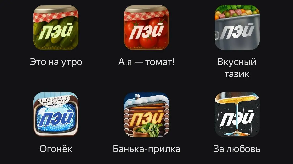 видели новые иконки Пэй’а?)))
мой фаворит — однозначно бутер | Сетка — социальная сеть от hh.ru