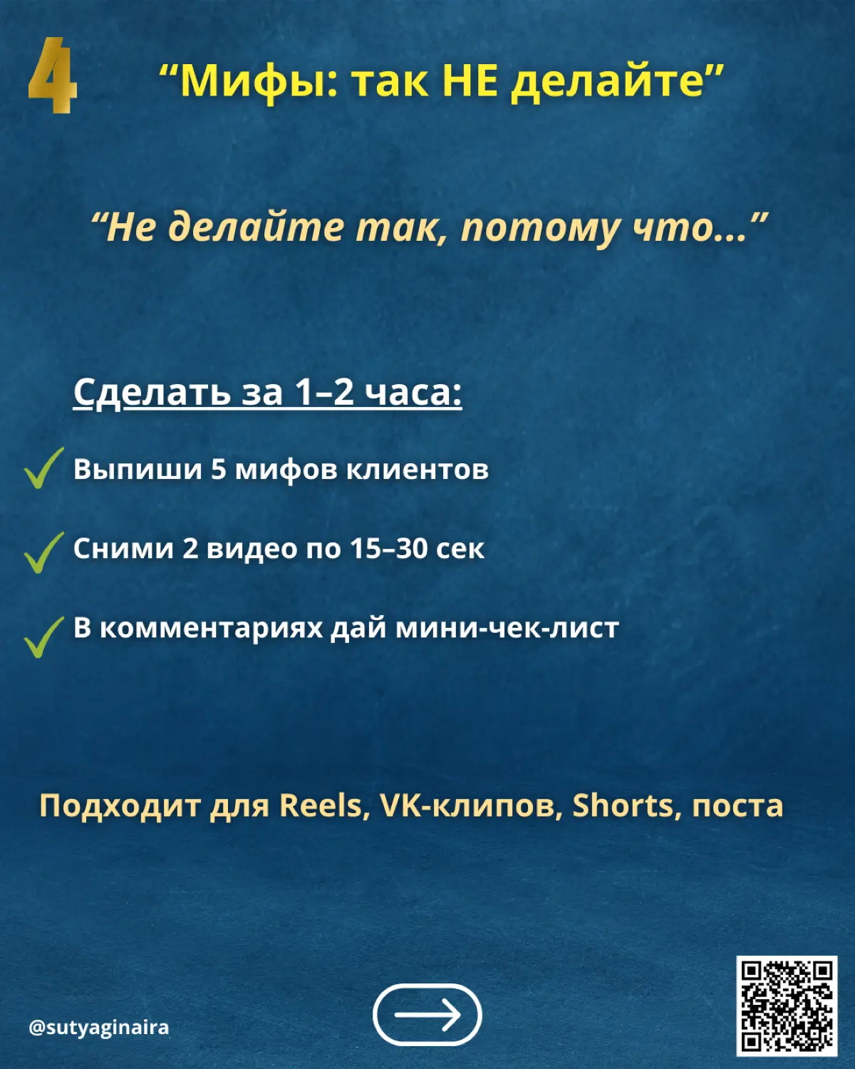 10 способов продвижения локального бизнеса через органику и контент👌
Людям не нужен “красивый контент”, им нужно быстро понять:
🔹мне это подходит?
🔹где вы?
🔹как к вам записаться?
В карточках 10 просты... | Сетка — социальная сеть от hh.ru