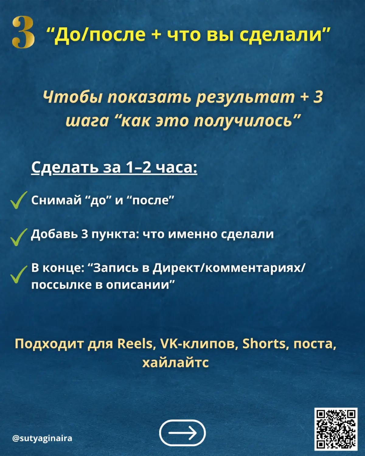 10 способов продвижения локального бизнеса через органику и контент👌
Людям не нужен “красивый контент”, им нужно быстро понять:
🔹мне это подходит?
🔹где вы?
🔹как к вам записаться?
В карточках 10 просты... | Сетка — социальная сеть от hh.ru
