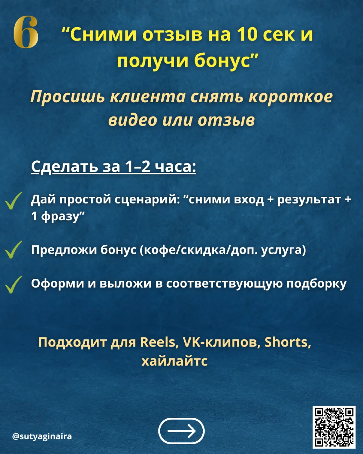 10 способов продвижения локального бизнеса через органику и контент👌
Людям не нужен “красивый контент”, им нужно быстро понять:
🔹мне это подходит?
🔹где вы?
🔹как к вам записаться?
В карточках 10 просты... | Сетка — социальная сеть от hh.ru