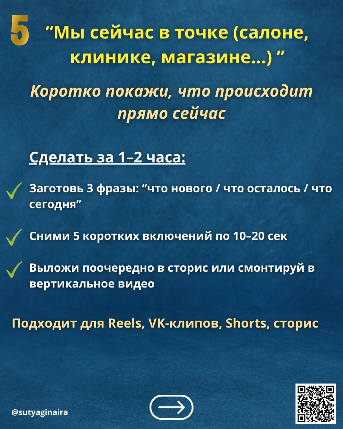 10 способов продвижения локального бизнеса через органику и контент👌
Людям не нужен “красивый контент”, им нужно быстро понять:
🔹мне это подходит?
🔹где вы?
🔹как к вам записаться?
В карточках 10 просты... | Сетка — социальная сеть от hh.ru