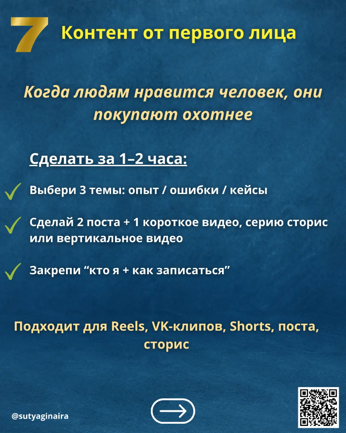 10 способов продвижения локального бизнеса через органику и контент👌
Людям не нужен “красивый контент”, им нужно быстро понять:
🔹мне это подходит?
🔹где вы?
🔹как к вам записаться?
В карточках 10 просты... | Сетка — социальная сеть от hh.ru