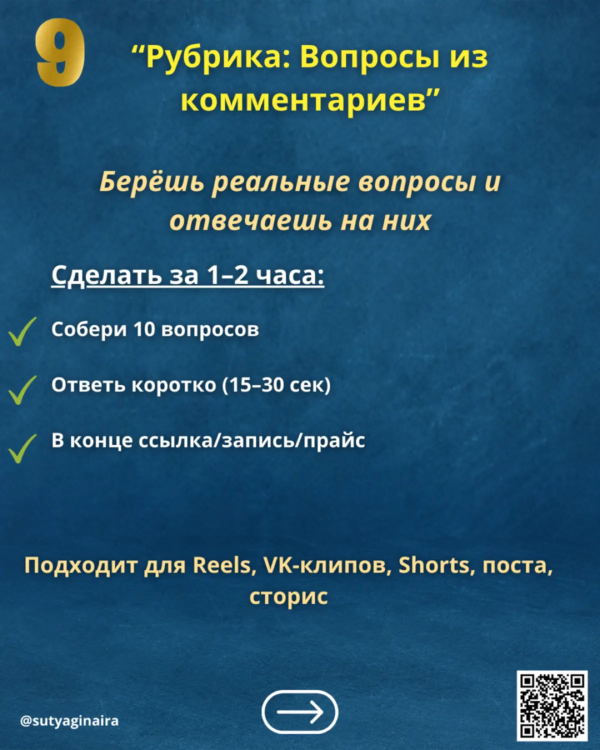 10 способов продвижения локального бизнеса через органику и контент👌
Людям не нужен “красивый контент”, им нужно быстро понять:
🔹мне это подходит?
🔹где вы?
🔹как к вам записаться?
В карточках 10 просты... | Сетка — социальная сеть от hh.ru
