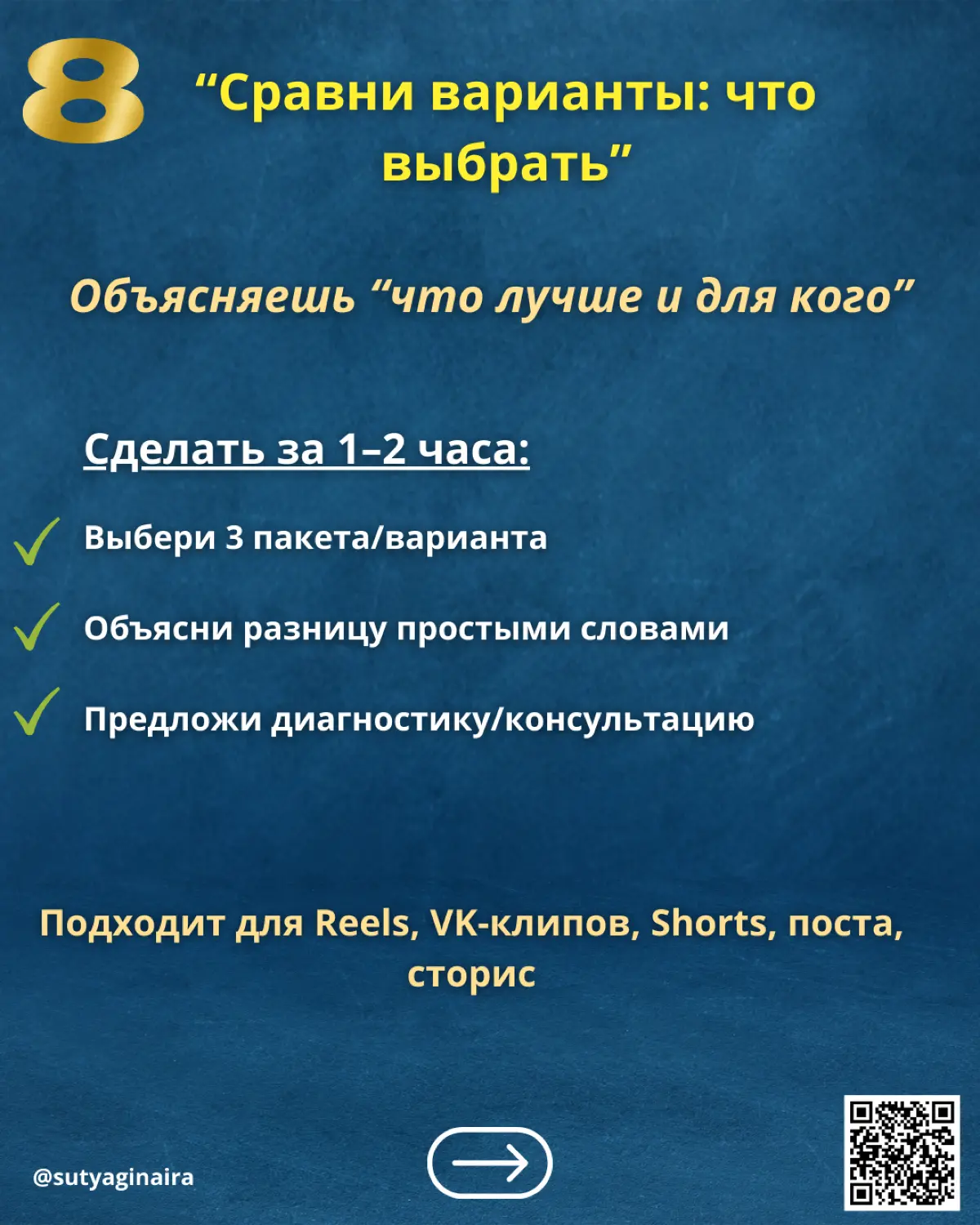 10 способов продвижения локального бизнеса через органику и контент👌
Людям не нужен “красивый контент”, им нужно быстро понять:
🔹мне это подходит?
🔹где вы?
🔹как к вам записаться?
В карточках 10 просты... | Сетка — социальная сеть от hh.ru