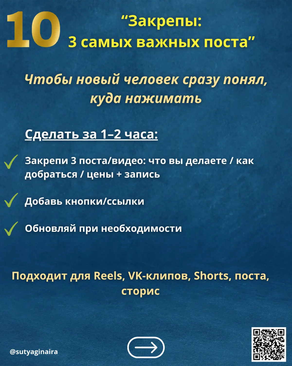 10 способов продвижения локального бизнеса через органику и контент👌
Людям не нужен “красивый контент”, им нужно быстро понять:
🔹мне это подходит?
🔹где вы?
🔹как к вам записаться?
В карточках 10 просты... | Сетка — социальная сеть от hh.ru