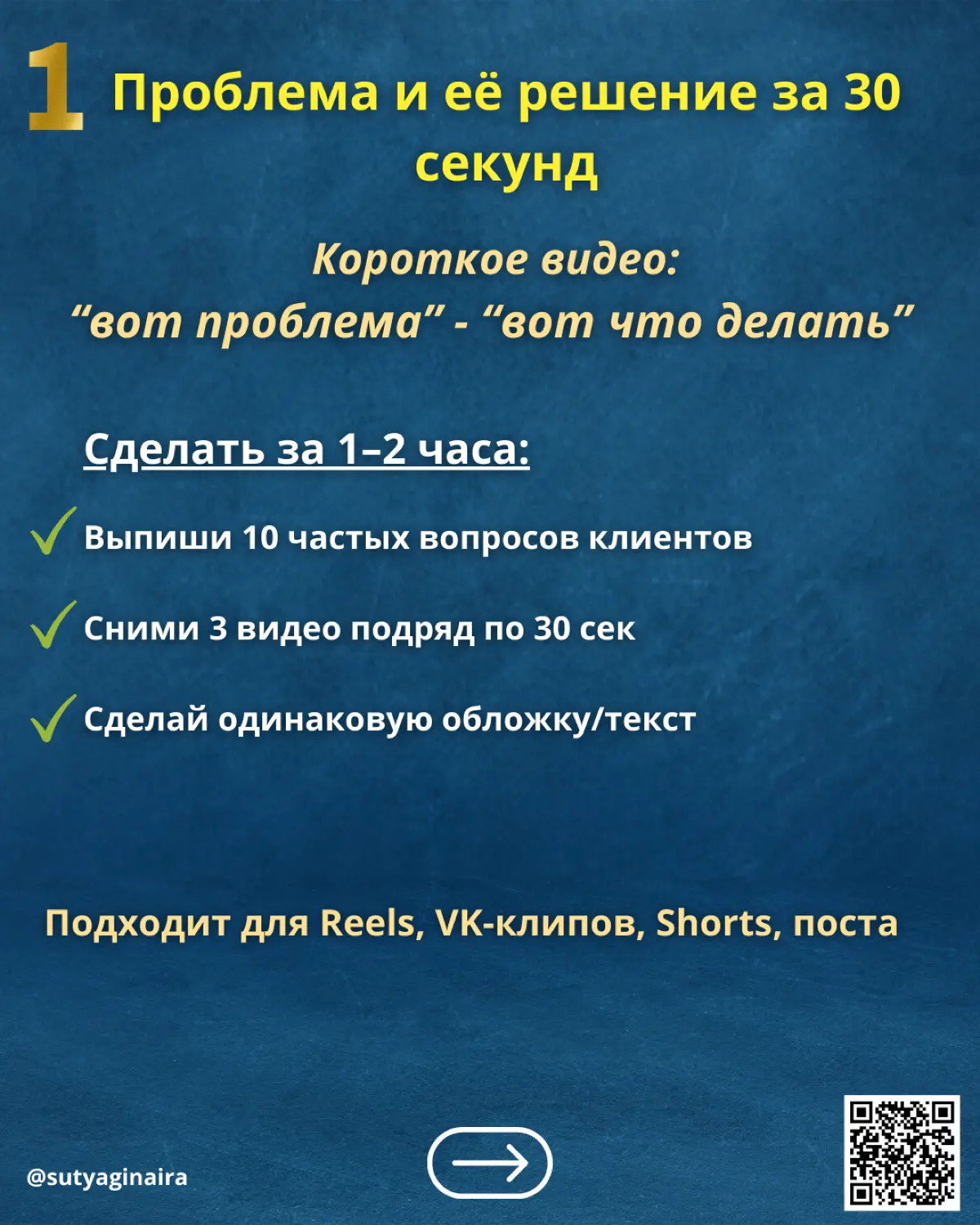 10 способов продвижения локального бизнеса через органику и контент👌
Людям не нужен “красивый контент”, им нужно быстро понять:
🔹мне это подходит?
🔹где вы?
🔹как к вам записаться?
В карточках 10 просты... | Сетка — социальная сеть от hh.ru