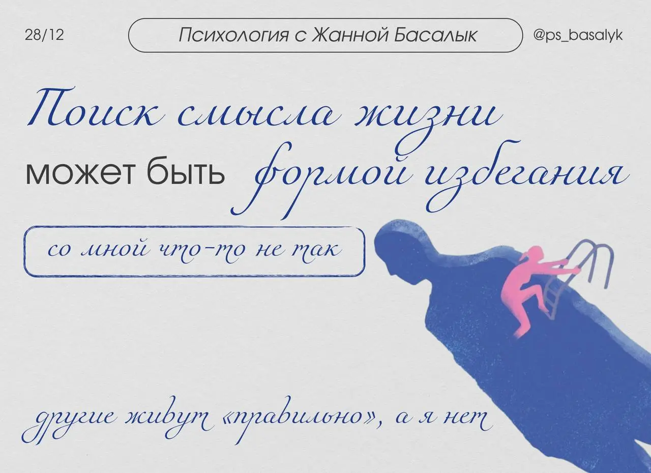 Почему люди годами ищут «смысл жизни» — и при этом ничего не меняют
В практике психолога я регулярно вижу один и тот же сценарий, когда человек рефлексирует, много читает про психологию, экзистенцию, ... | Сетка — социальная сеть от hh.ru