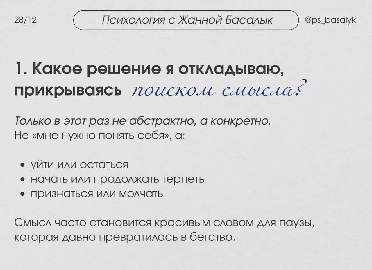 3 вопроса, которые стоит задать себе, если вы постоянно «ищете смысл», но жизнь не меняется
Иногда человеку не нужен новый ответ, иногда ему нужен один честный вопрос, от которого сложно отвернуться | Сетка — социальная сеть от hh.ru