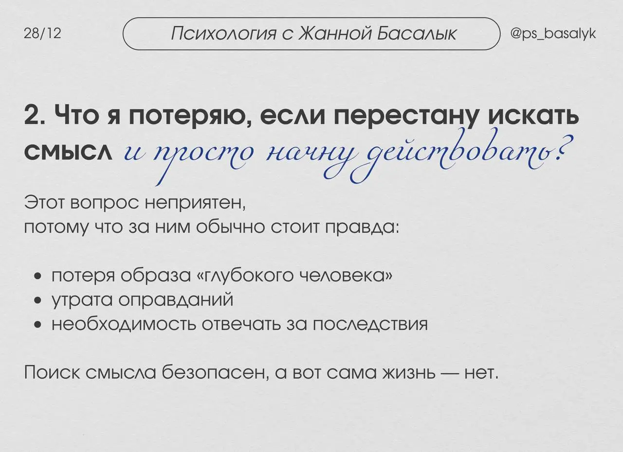 3 вопроса, которые стоит задать себе, если вы постоянно «ищете смысл», но жизнь не меняется
Иногда человеку не нужен новый ответ, иногда ему нужен один честный вопрос, от которого сложно отвернуться | Сетка — социальная сеть от hh.ru