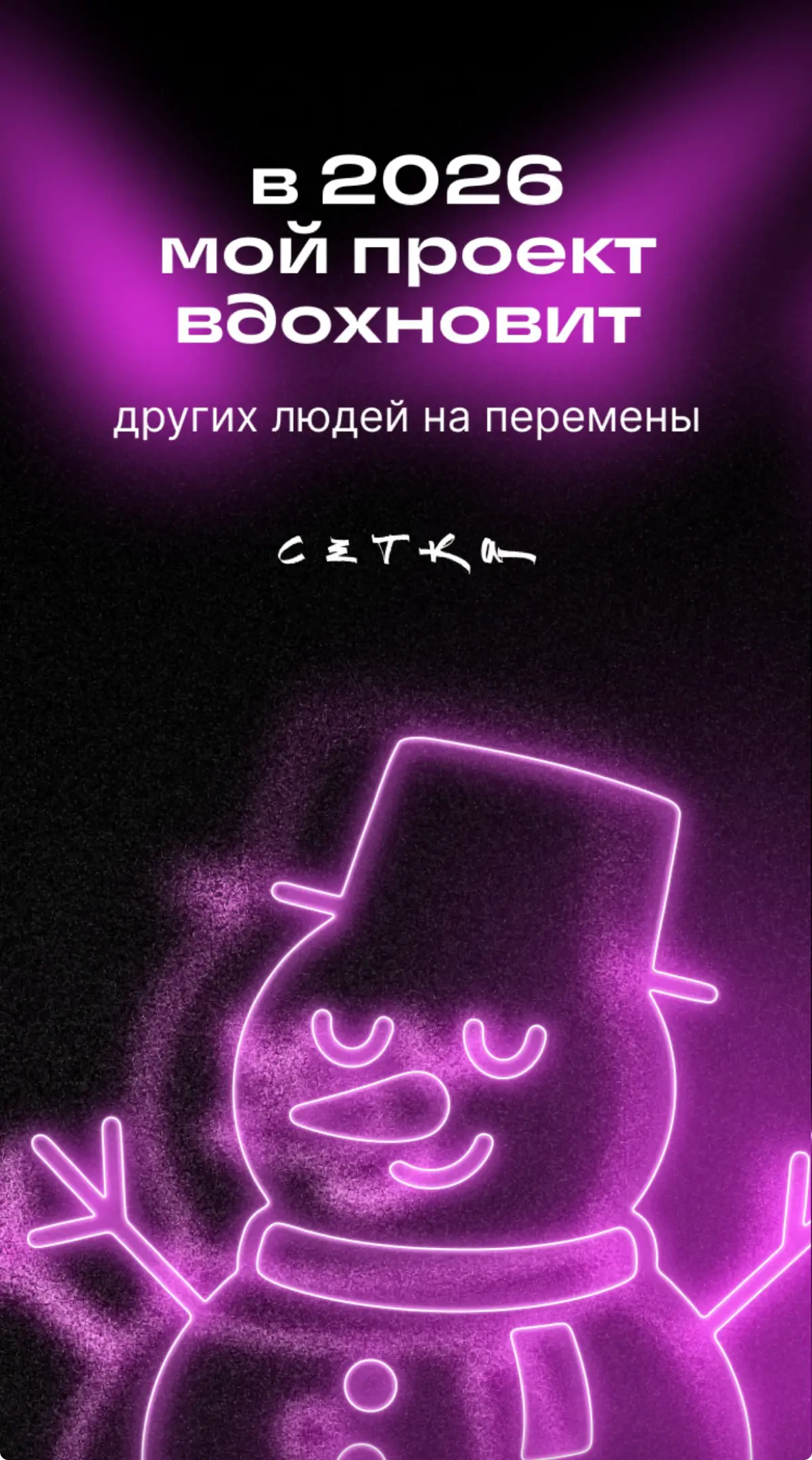 Предсказание | Сетка — социальная сеть от hh.ru