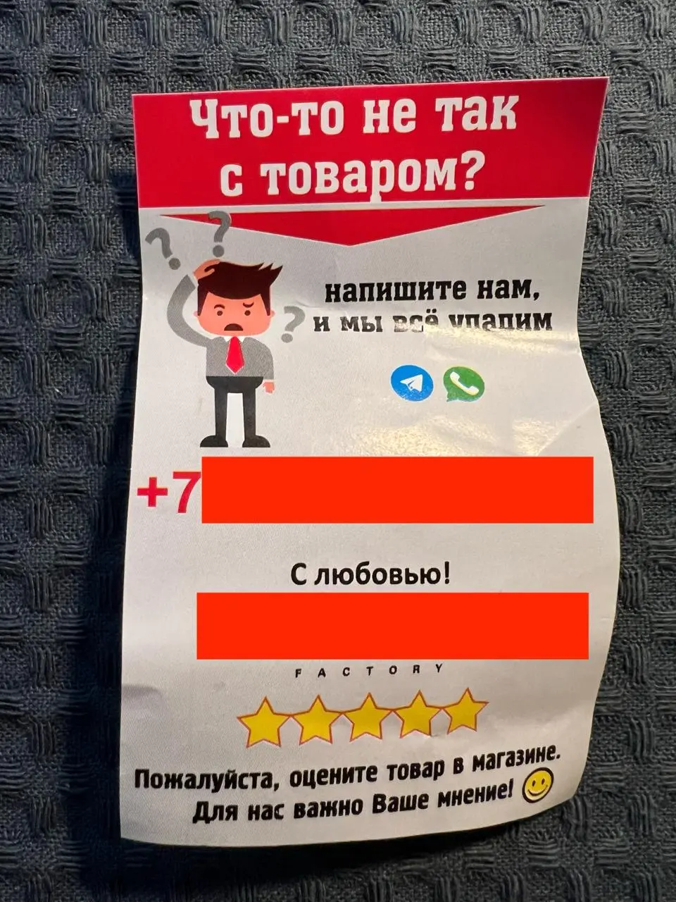 Пример плохого сбора контактов и обратной связи, если продаете на маркетплейсах
Домой заказали мебель с вб. Из коробки вывалилась вот такая бумажка | Сетка — социальная сеть от hh.ru