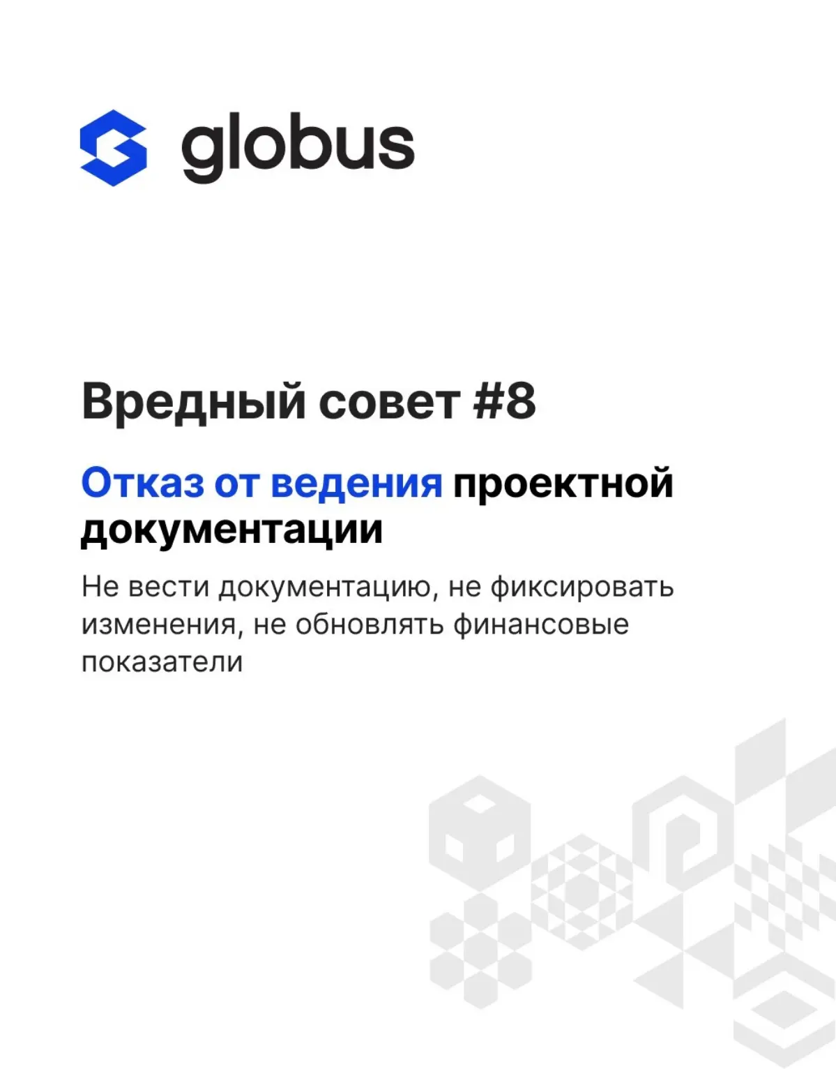 🙃 Как ИТ-менеджеру не похоронить проект
На Merge 2025 + IT Fest Oren наш проектный менеджер Александр Гушев рассказал о «вредных привычках», которые кажутся удобными, но приводят к профессиональным пр... | Сетка — социальная сеть от hh.ru