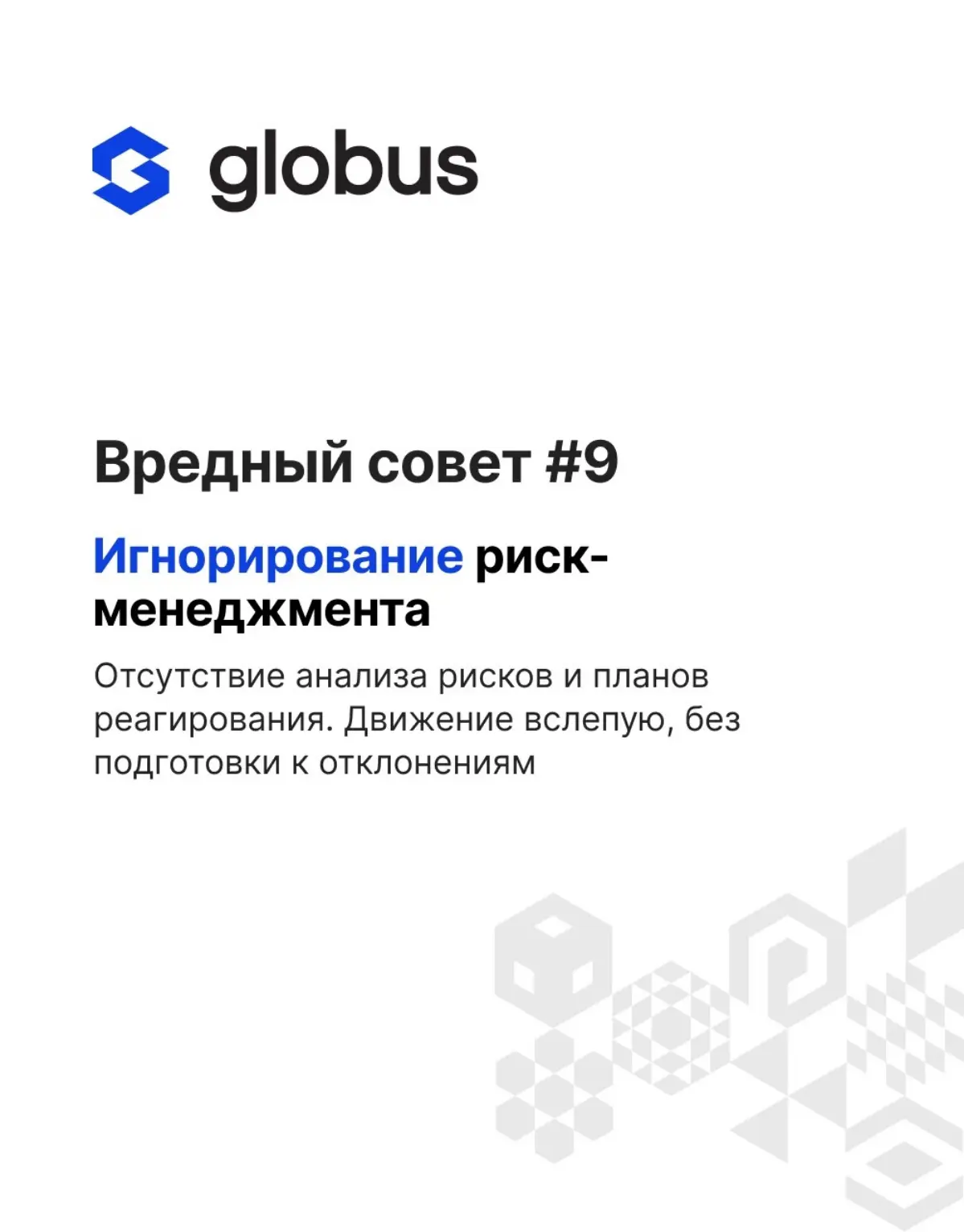 🙃 Как ИТ-менеджеру не похоронить проект
На Merge 2025 + IT Fest Oren наш проектный менеджер Александр Гушев рассказал о «вредных привычках», которые кажутся удобными, но приводят к профессиональным пр... | Сетка — социальная сеть от hh.ru