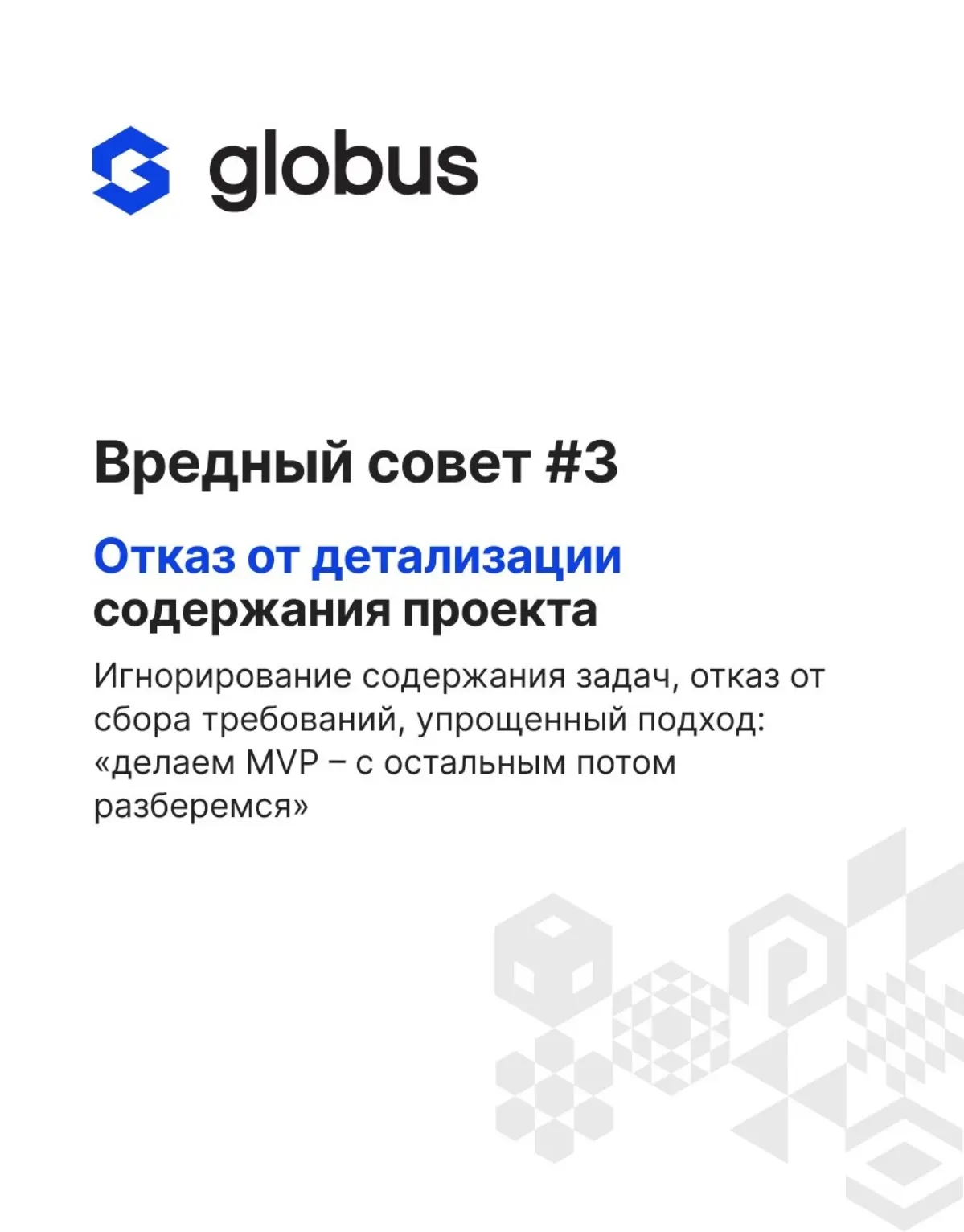 🙃 Как ИТ-менеджеру не похоронить проект
На Merge 2025 + IT Fest Oren наш проектный менеджер Александр Гушев рассказал о «вредных привычках», которые кажутся удобными, но приводят к профессиональным пр... | Сетка — социальная сеть от hh.ru