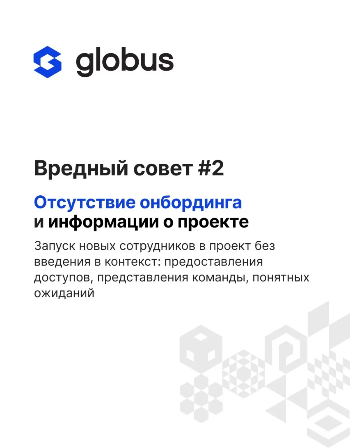 🙃 Как ИТ-менеджеру не похоронить проект
На Merge 2025 + IT Fest Oren наш проектный менеджер Александр Гушев рассказал о «вредных привычках», которые кажутся удобными, но приводят к профессиональным пр... | Сетка — социальная сеть от hh.ru