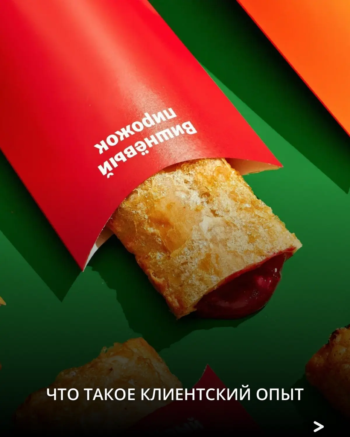 Клиентский опыт | Сетка — социальная сеть от hh.ru