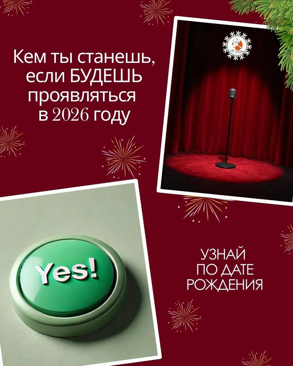 Думали, я оставлю вас без положительного послания? 😜
Уверена, что выберете зеленую кнопку и будете проявляться в новом 2026 году.
Что у вас получилось? Пишите в комментарии❤️ | Сетка — социальная сеть от hh.ru