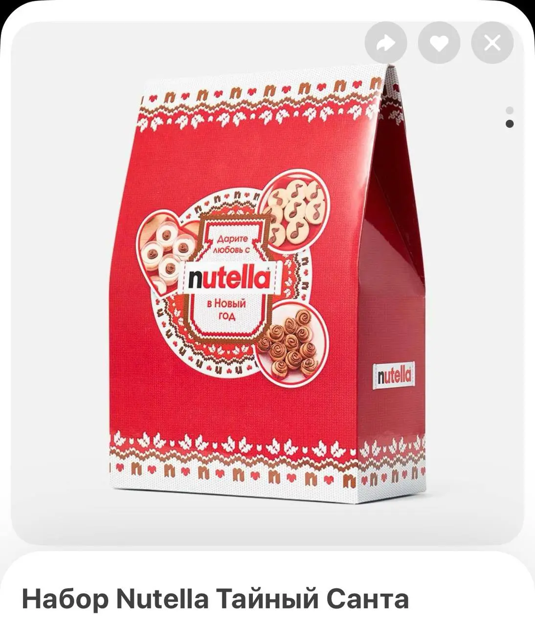 Набор Nutella Тайный Санта завезли в Самокат | Сетка — социальная сеть от hh.ru