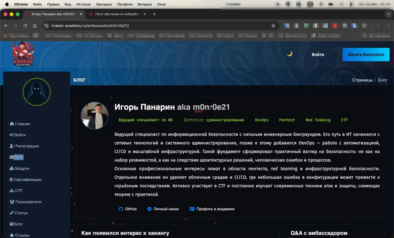 Я тут стал амбассадором Kraken Academy!
Очень крутые ребята, которые и правда стараются ради развития кибербеза, учился у них сам, классные модули, адекватный ценник, в общем рекомендую | Сетка — социальная сеть от hh.ru