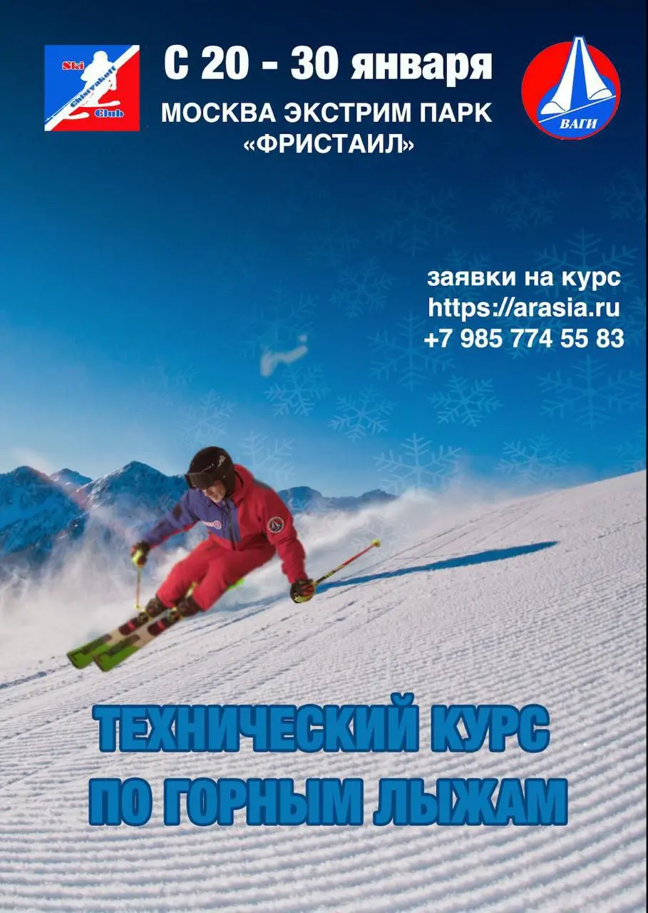Тем, кто хочет получить профессию инструктора по горным лыжам и начать работать сразу после обучения
Старейшая в России школа инструкторов ВАГИ-РНГШ с 20 по 30 января проводит технический курс по горн... | Сетка — социальная сеть от hh.ru