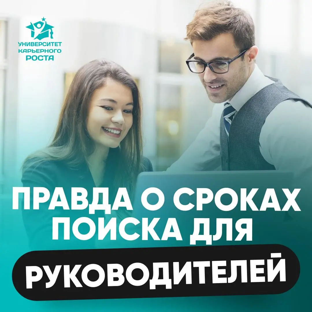 КАК ДОЛГО ТОП ИЩЕТ РАБОТУ | Сетка — социальная сеть от hh.ru