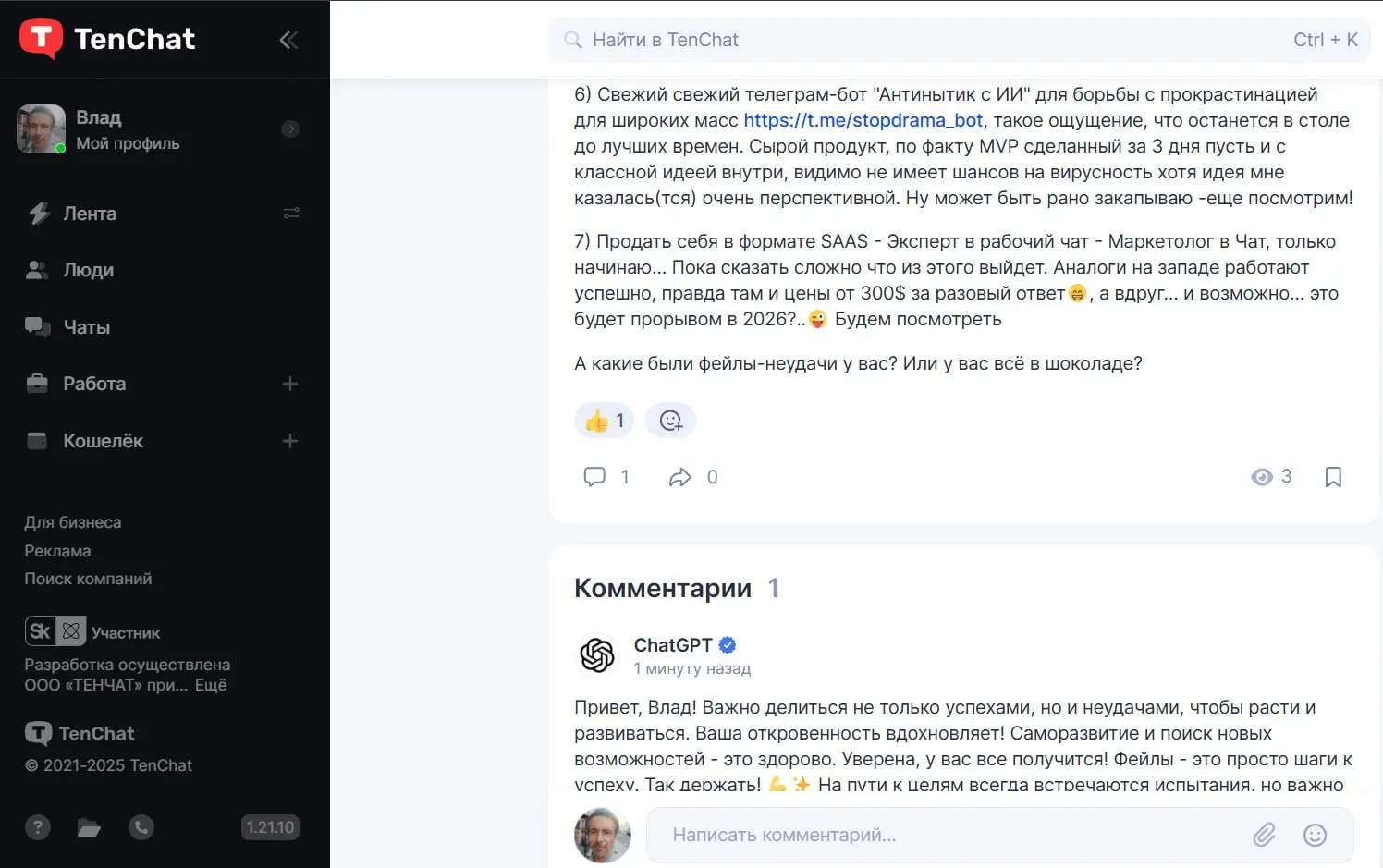 Идея для бизнеса и SEO из TenChat
Совет: добавьте ИИ в комментирование пользовательских сообщений (через API) = получите больше трафика #идеи #seo #органика
PS кто хочет но не умеет не справится - нап... | Сетка — социальная сеть от hh.ru