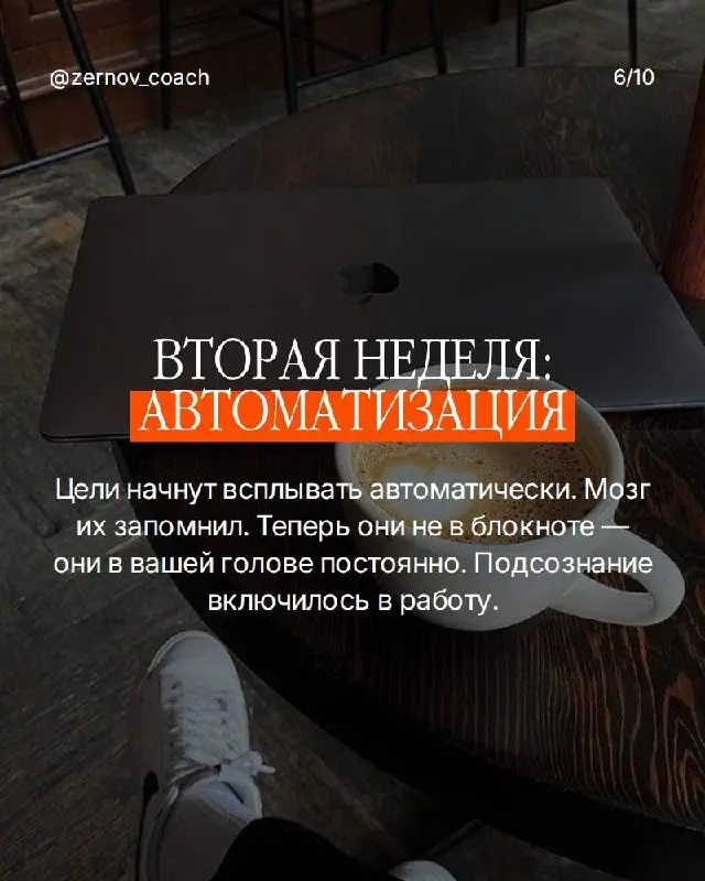 Знаете, в чём главная ловушка?
Вы думаете, что записать цель — это уже шаг к её достижению.
Записали в блокнот, почувствовали удовлетворение, закрыли страницу | Сетка — социальная сеть от hh.ru