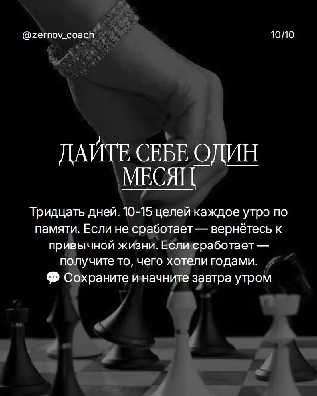 Знаете, в чём главная ловушка?
Вы думаете, что записать цель — это уже шаг к её достижению.
Записали в блокнот, почувствовали удовлетворение, закрыли страницу | Сетка — социальная сеть от hh.ru