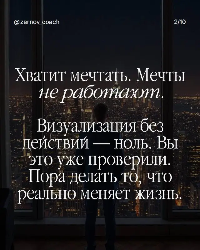 Знаете, в чём главная ловушка?
Вы думаете, что записать цель — это уже шаг к её достижению.
Записали в блокнот, почувствовали удовлетворение, закрыли страницу | Сетка — социальная сеть от hh.ru
