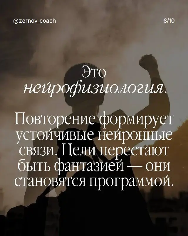 Знаете, в чём главная ловушка?
Вы думаете, что записать цель — это уже шаг к её достижению.
Записали в блокнот, почувствовали удовлетворение, закрыли страницу | Сетка — социальная сеть от hh.ru