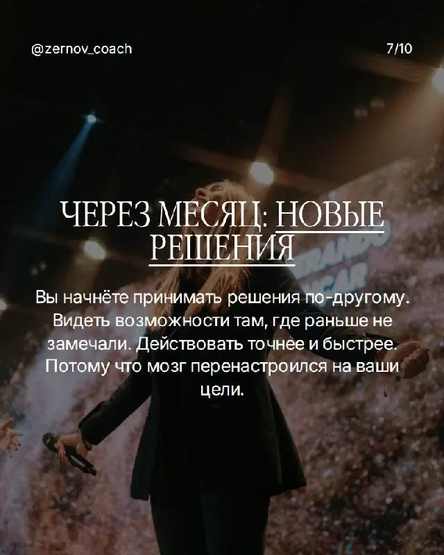 Знаете, в чём главная ловушка?
Вы думаете, что записать цель — это уже шаг к её достижению.
Записали в блокнот, почувствовали удовлетворение, закрыли страницу | Сетка — социальная сеть от hh.ru
