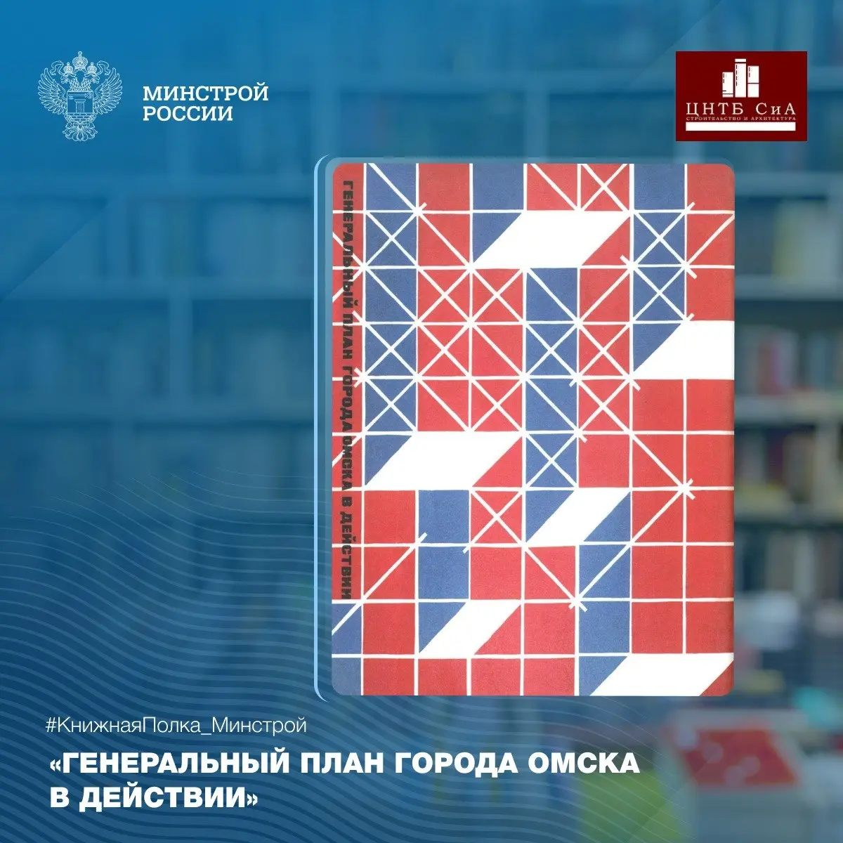 Сегодня в нашей рубрике #КнижнаяПолкаМинстрой - уникальное издание генерального плана Омска 1975 года
📚 Книга посвящена реализации генерального плана развития Омска в период с 1971 по 1975 годы, в ней... | Сетка — социальная сеть от hh.ru