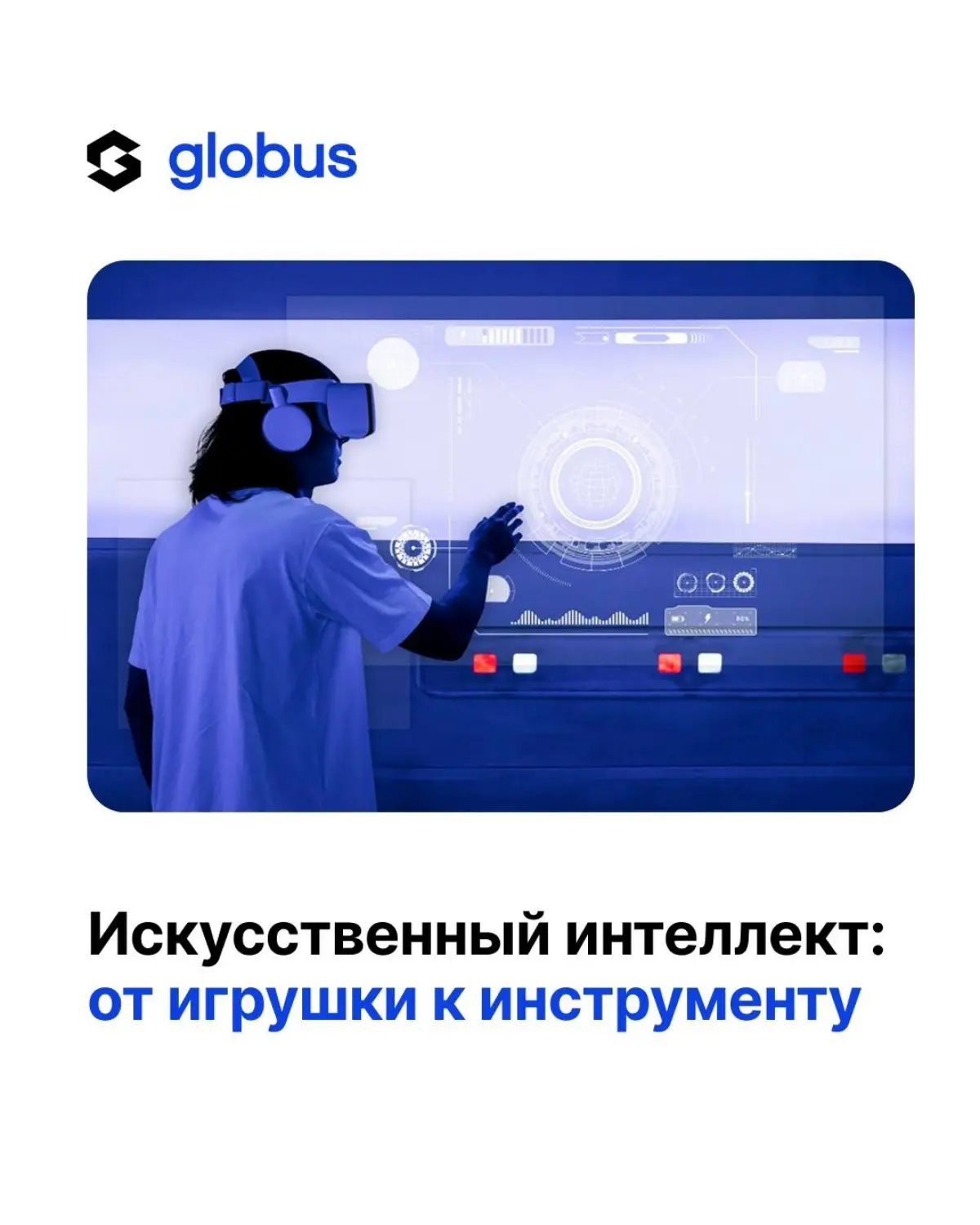 Искусственный интеллект перестал быть темой для футурологических прогнозов | Сетка — социальная сеть от hh.ru
