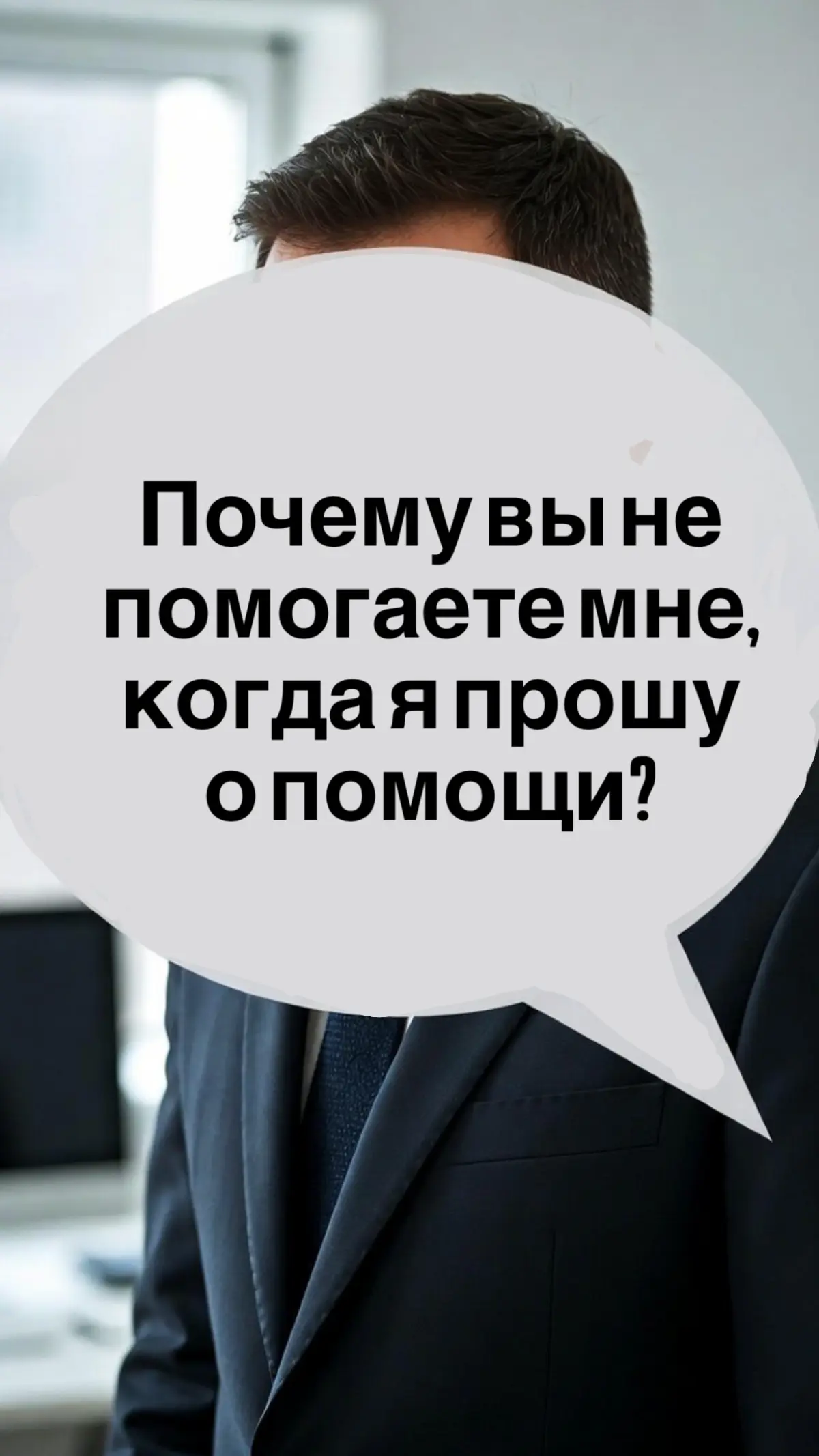 Как решить проблему с партнером? | Сетка — социальная сеть от hh.ru
