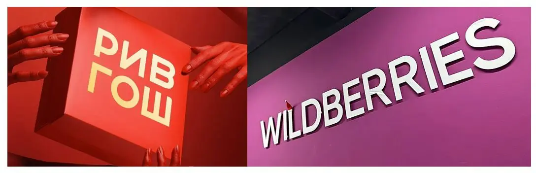 Wildberries & Russ поглощает «Рив Гош»: что это значит | Сетка — социальная сеть от hh.ru
