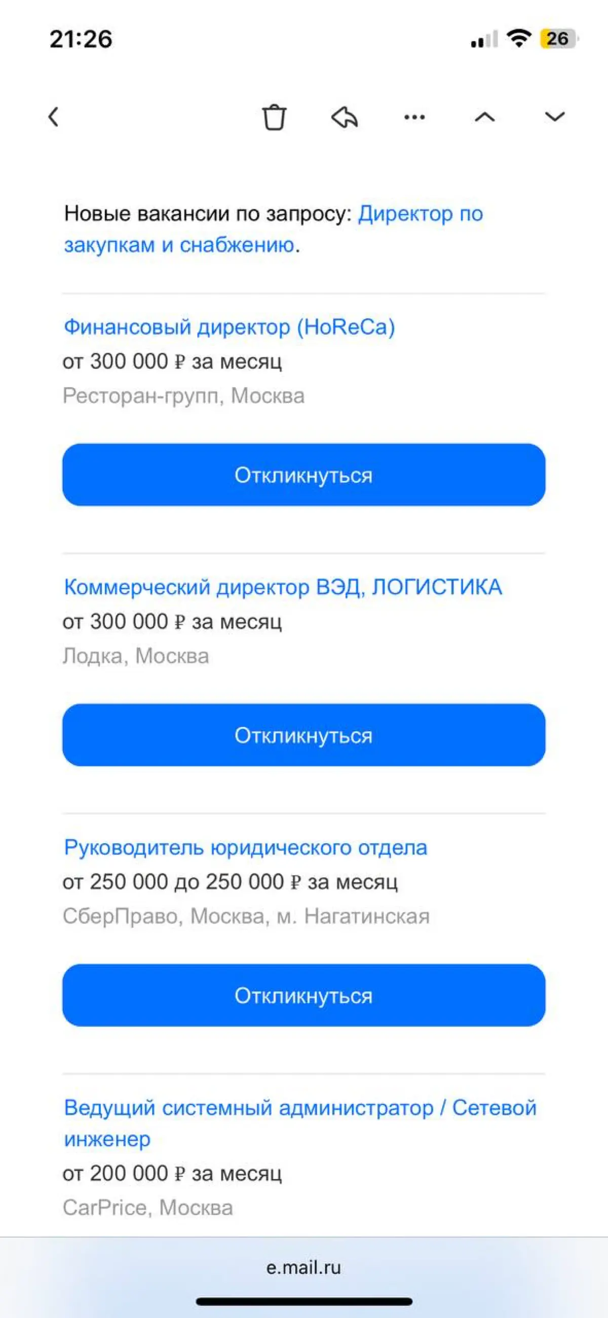 Вот обьясните на каких алгоритмах или ассоциативных рядах может вот такое вот спамить почту? Нет слов… Действительно почему Работодатели не могут найти квалифицированных профессионалов , а Соискатели ... | Сетка — социальная сеть от hh.ru