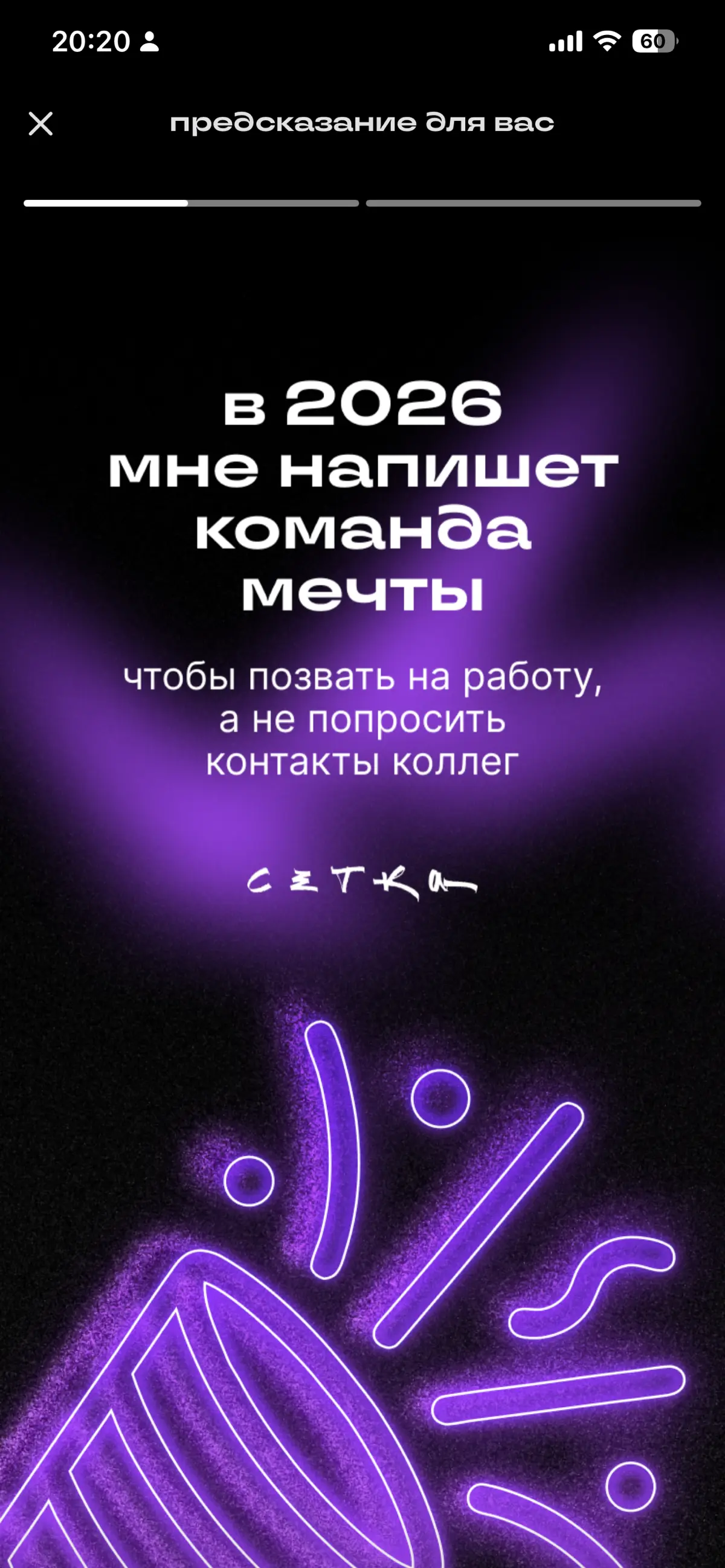 Интересное предсказание.. | Сетка — социальная сеть от hh.ru