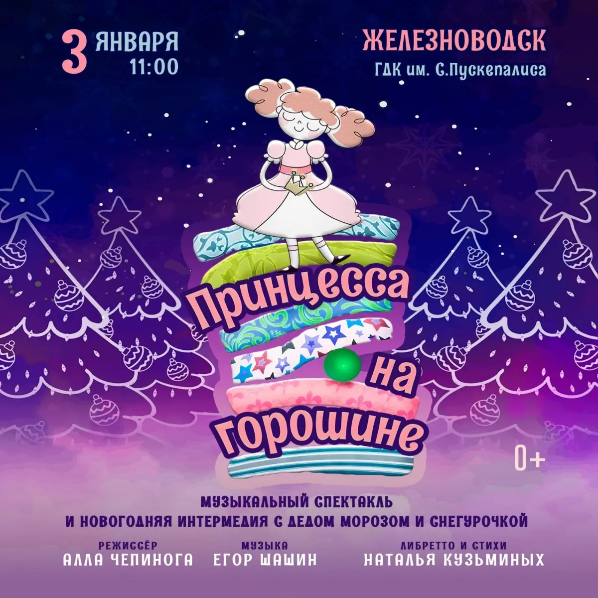 Новый год в Железноводске всегда веселее и интереснее 🎄🚗 | Сетка — социальная сеть от hh.ru