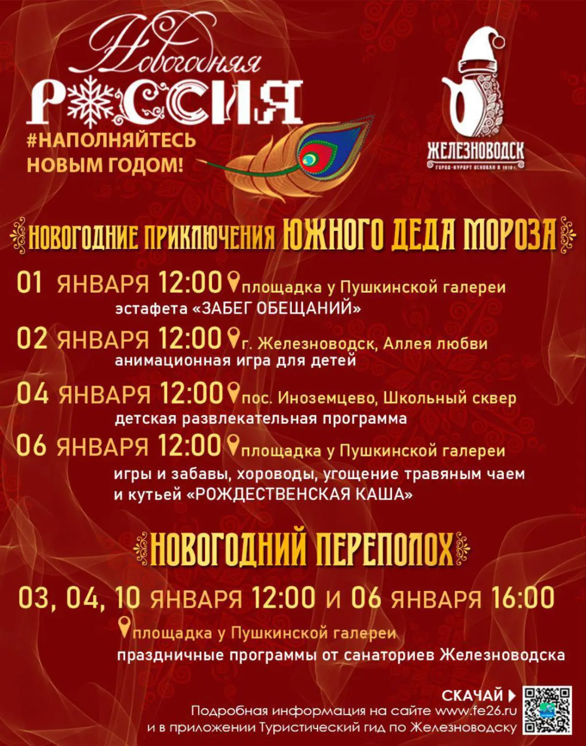 Новый год в Железноводске всегда веселее и интереснее 🎄🚗 | Сетка — социальная сеть от hh.ru