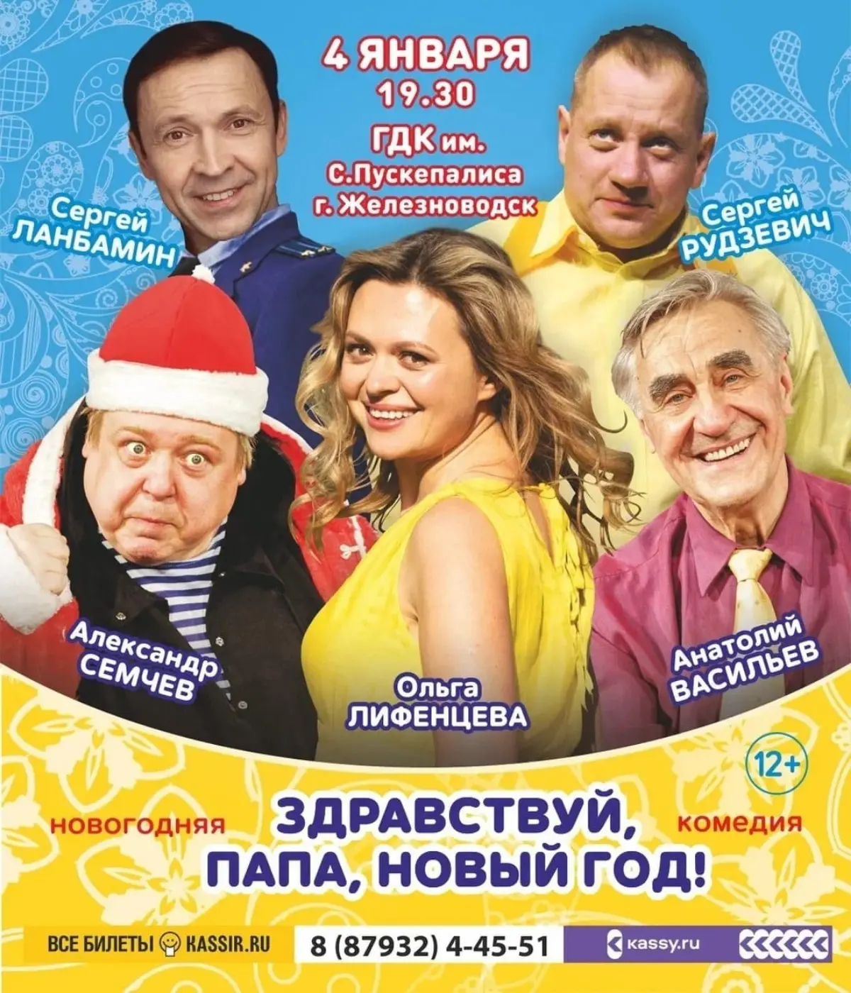 Новый год в Железноводске всегда веселее и интереснее 🎄🚗 | Сетка — социальная сеть от hh.ru