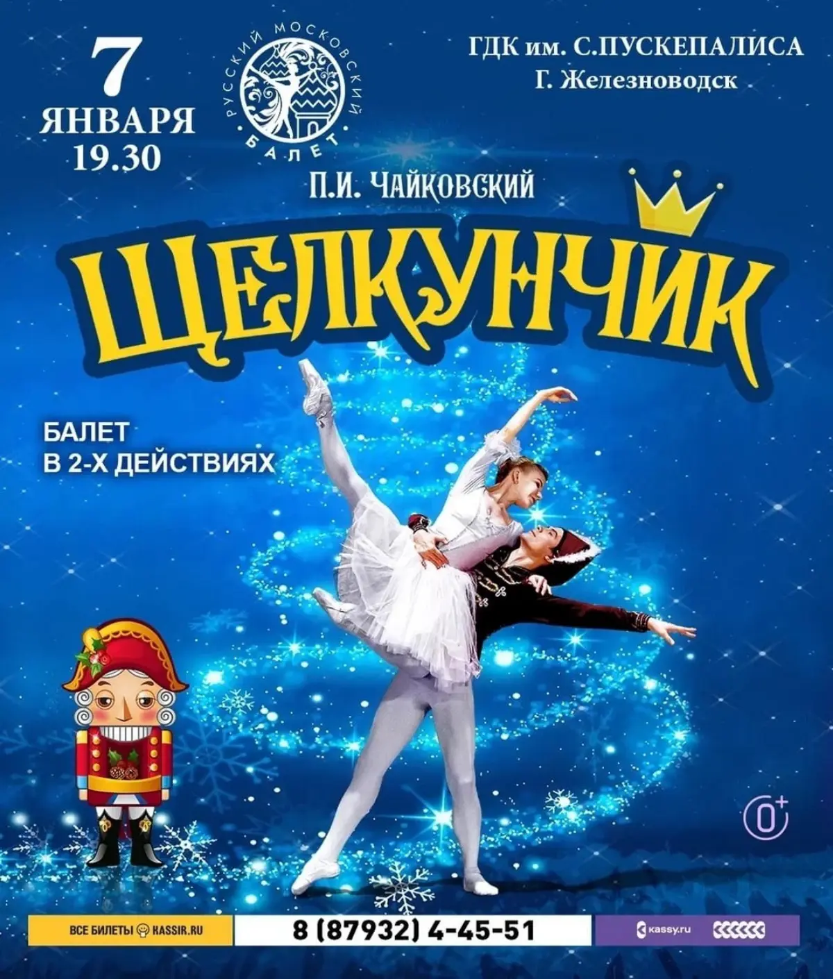 Новый год в Железноводске всегда веселее и интереснее 🎄🚗 | Сетка — социальная сеть от hh.ru