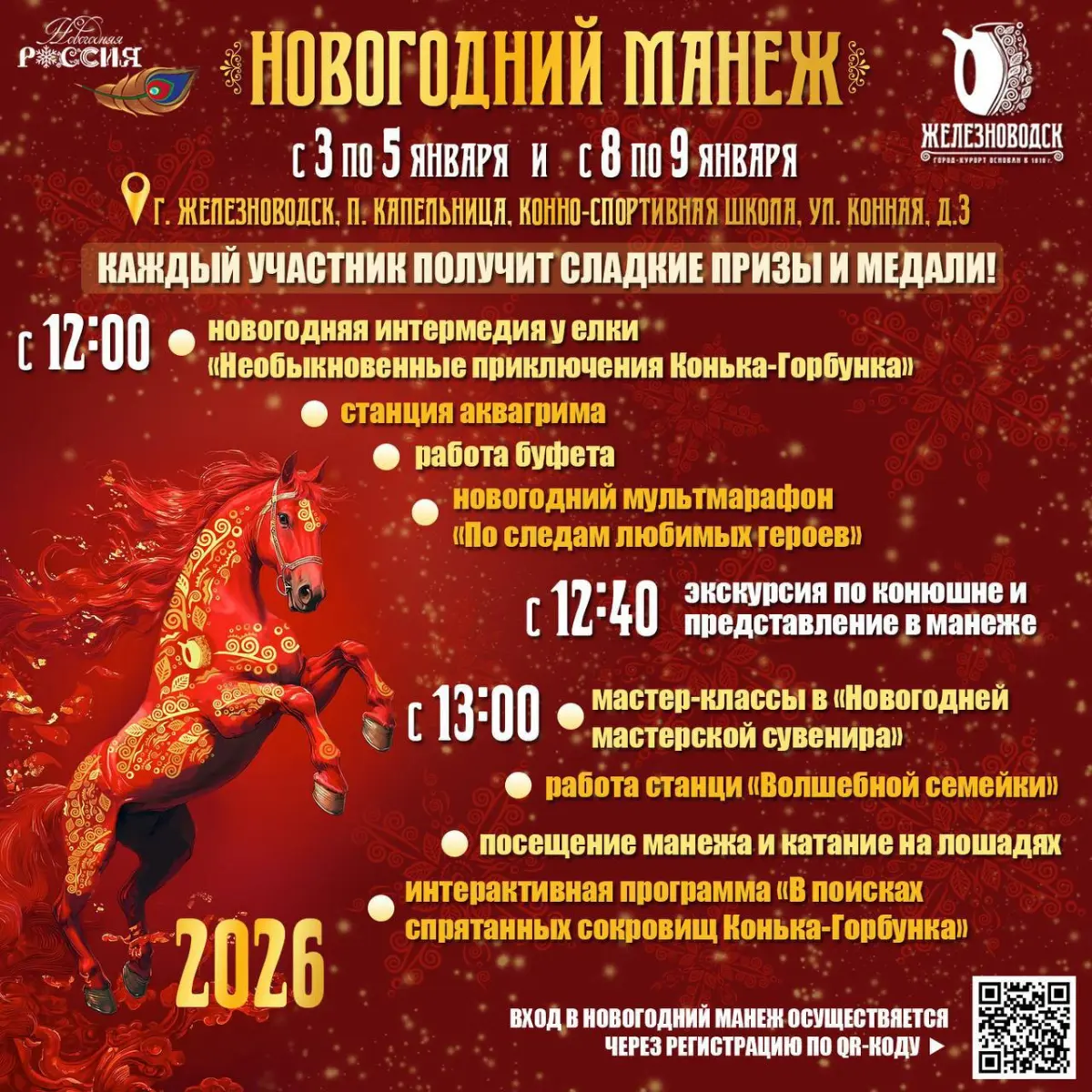 Новый год в Железноводске всегда веселее и интереснее 🎄🚗 | Сетка — социальная сеть от hh.ru